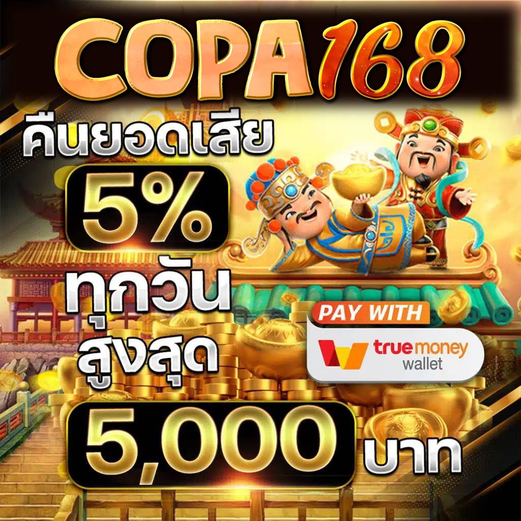 copa168 สล็อต