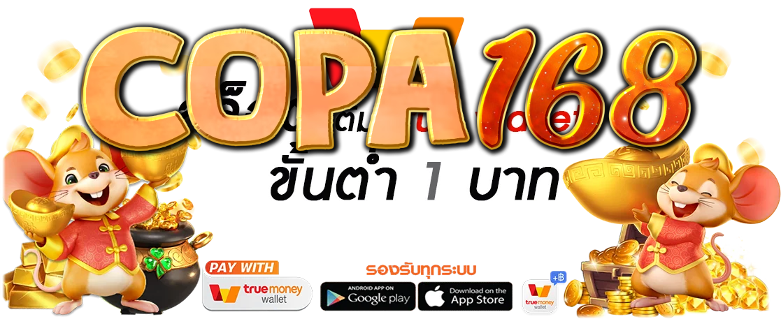 copa168 สล็อต
