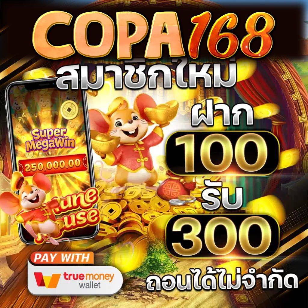 copa168